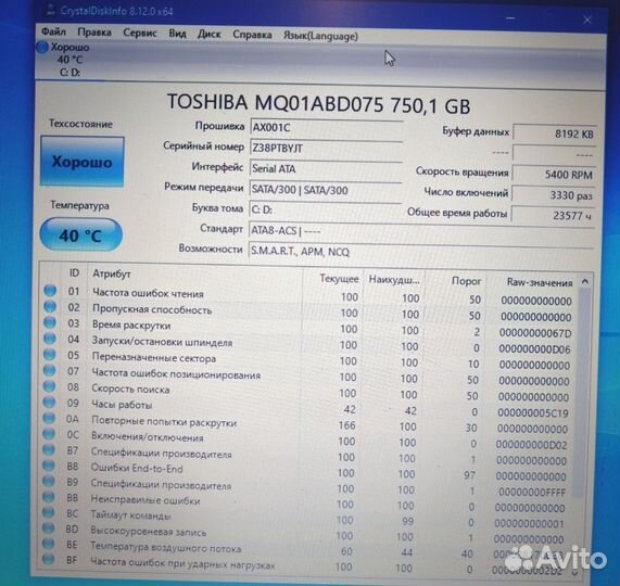 Жесткий диск