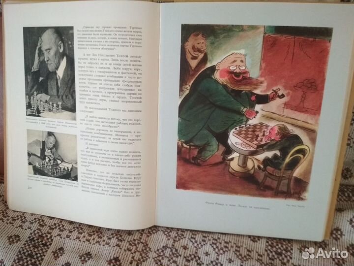 Книга С шахматами через века и страны. Гижицкий.Е