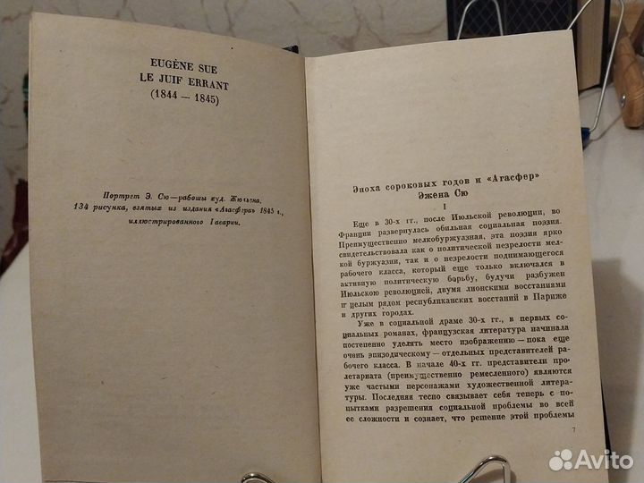 Эжен Сю. агасфер. Репринтное воскресение с издани