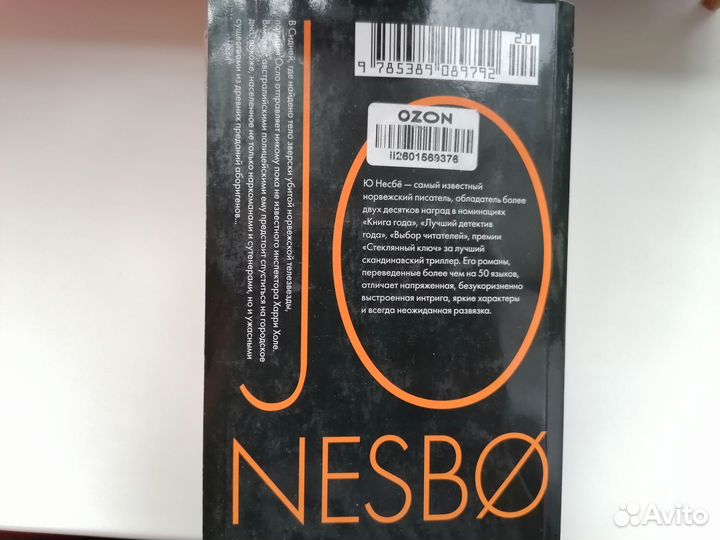 Книги ю несбе