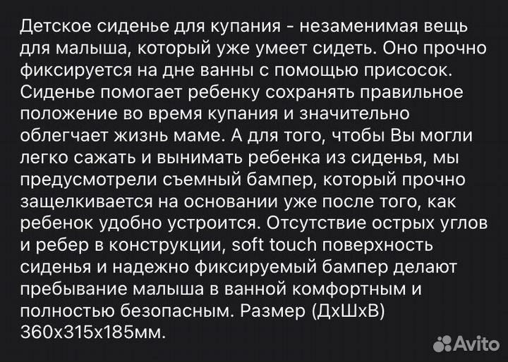 Сиденье для купания детей