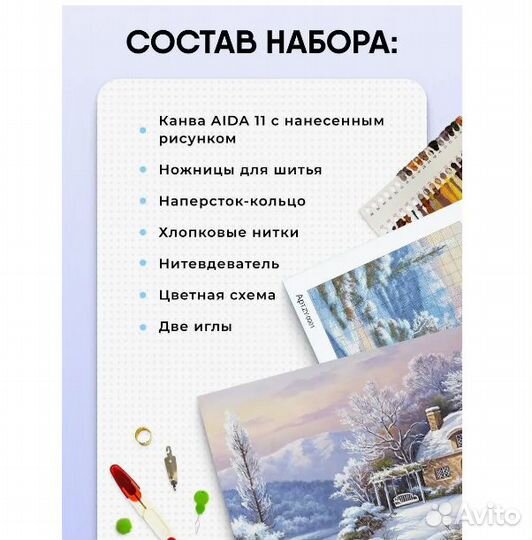 Набор для вышивания крестиком Зимний пейзаж с доми