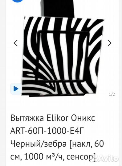 Вытяжка Эликор Оникс -60 см
