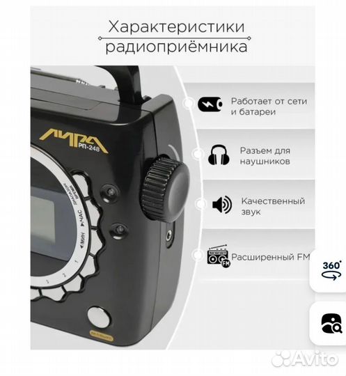 Радиоприемник Лира рп-248-1