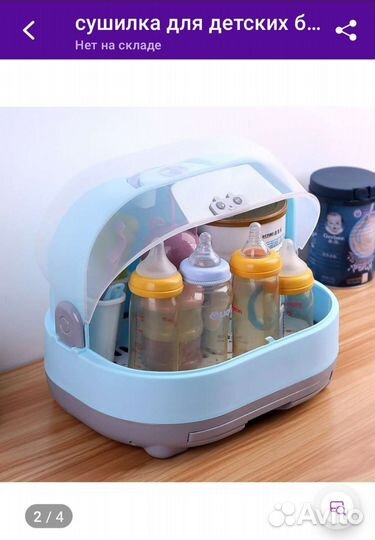 Сушилка для детских бутылочек