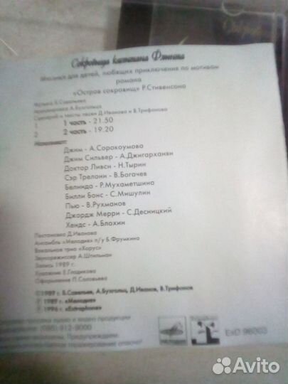 Сокровища капитана Флинта CD