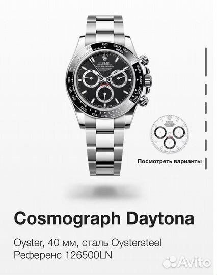 Rolex Cosmograph Daytona 05/2024