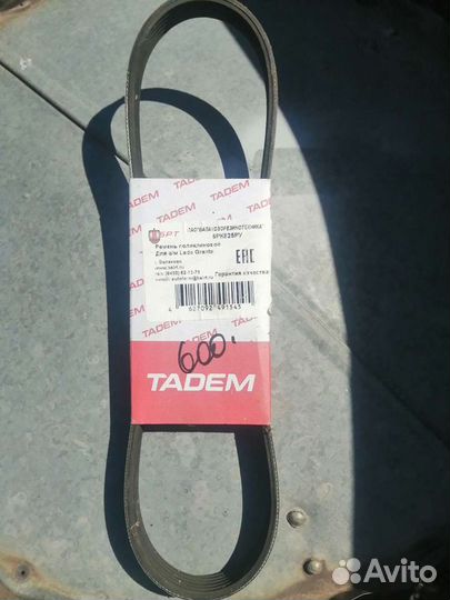 Ремень генератора гранта, новый