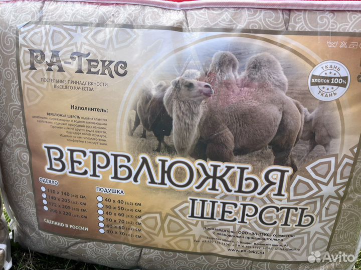 Одеяло верблюжье