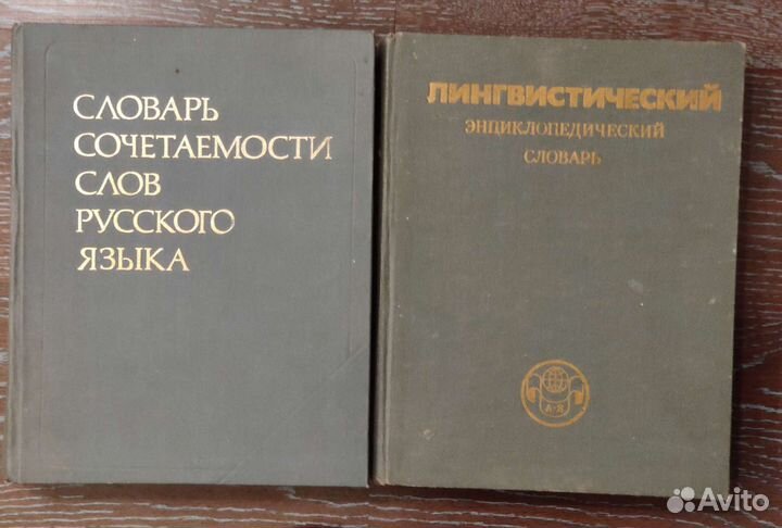 Словари русского языка