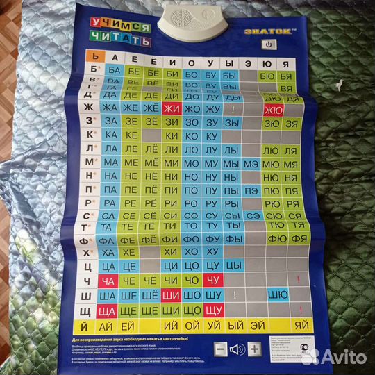 Звуковой плакат 'Учимся читать