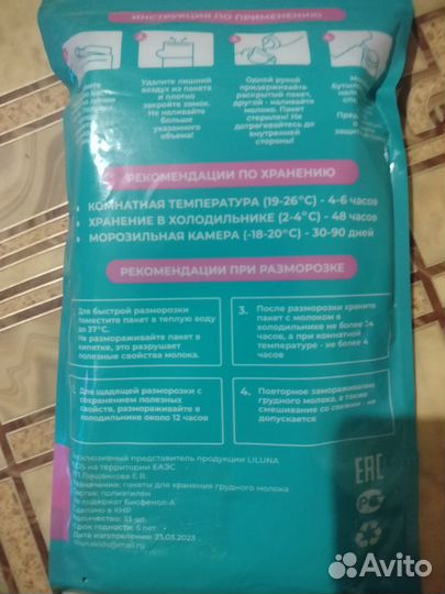Пакеты для грудного молока