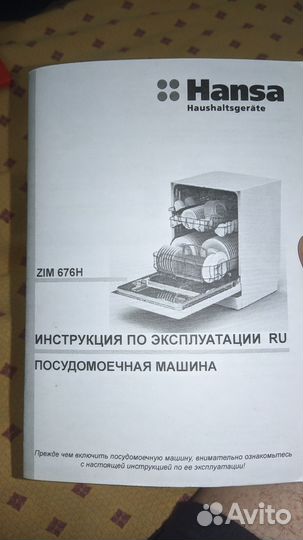 Посудомоечная машина Hansa