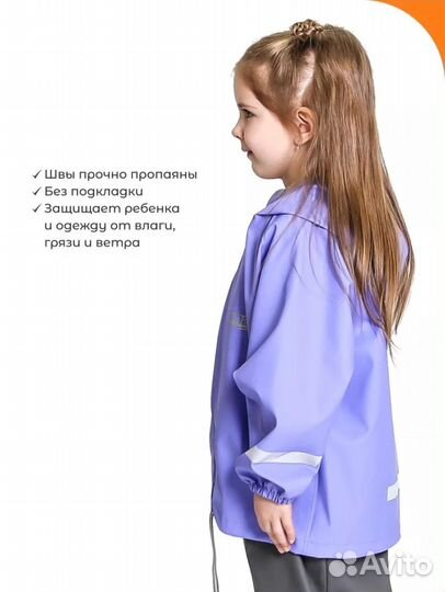 Костюм дождевик детский