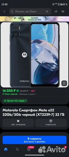 MOTOROLA Moto E22, 3/32 ГБ