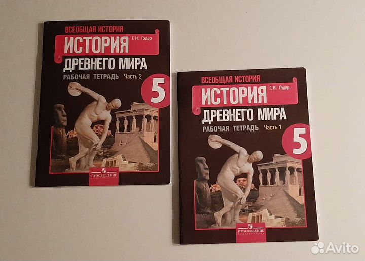 История. Рабочие тетради. Комплект из 2-х частей