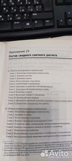 Обучение сметное дело
