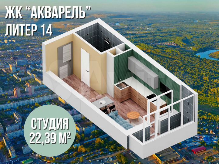 Квартира-студия, 22,4 м², 6/27 эт.