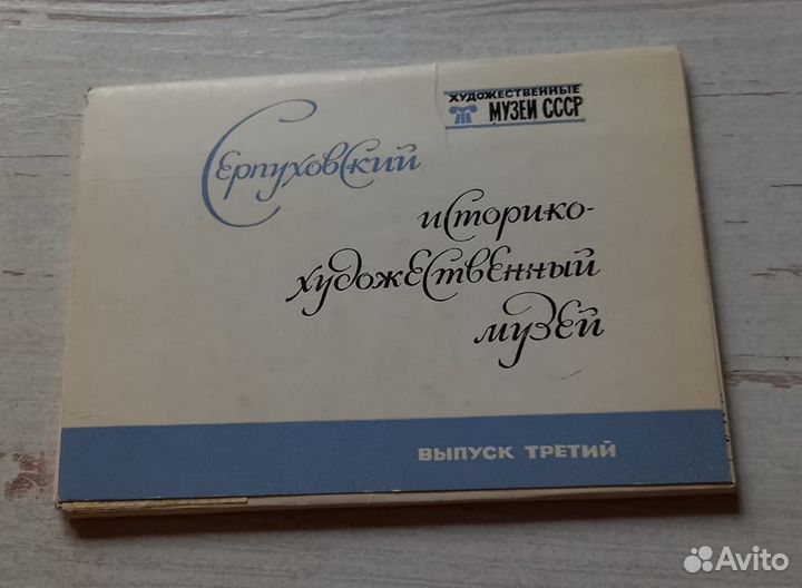 Открыткисерпуховский историко-художественный музей