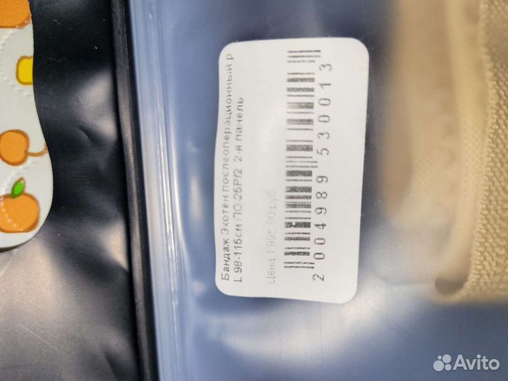 Бандаж послеоперационный брюшной