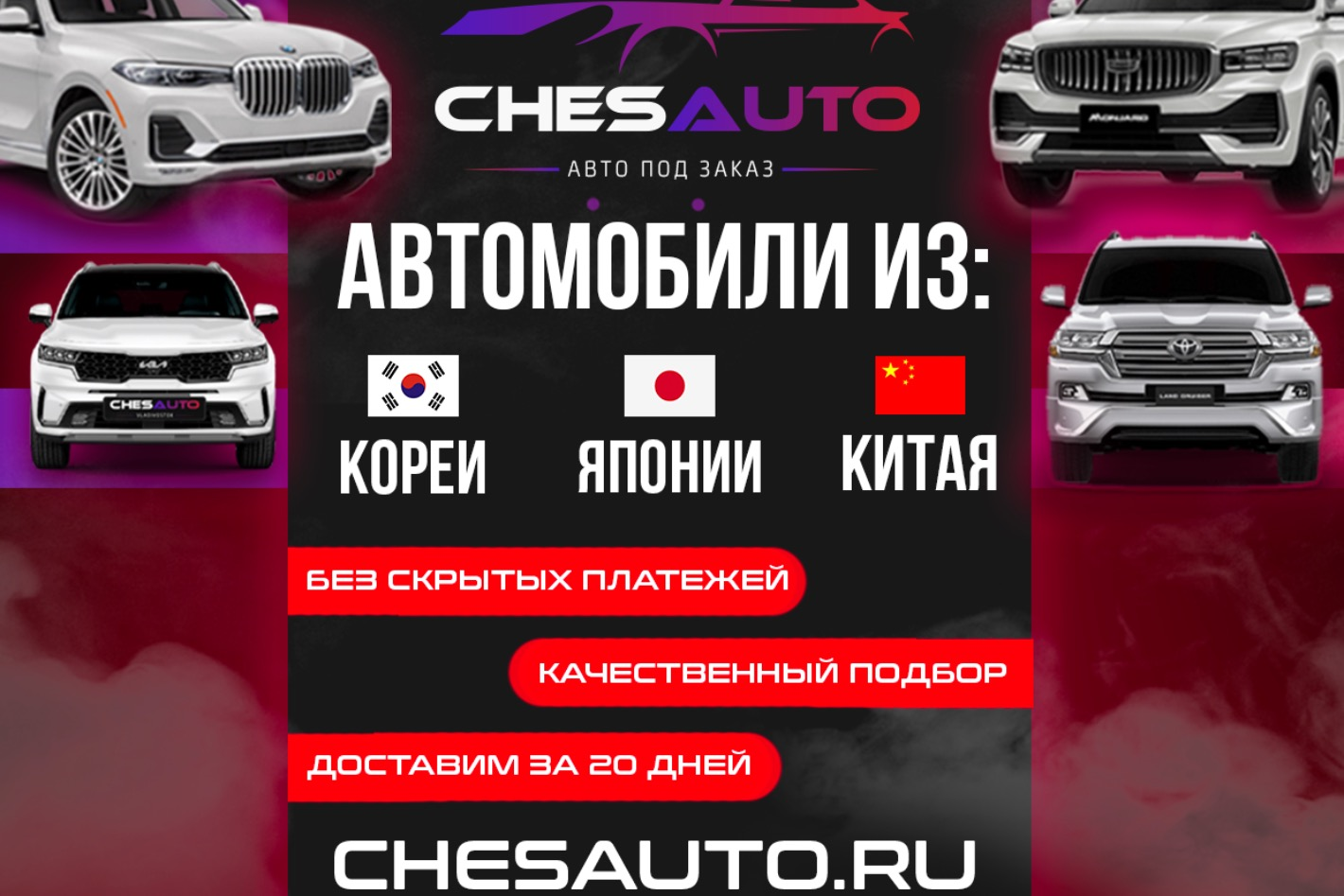 ChesAuto - Автомобили из Южной Кореи, Японии, Кита.... Профиль пользователя  на Авито