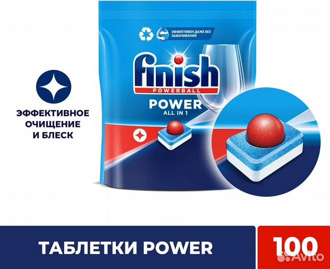 Таблетки для посудомоечной машины finish, 100 шт