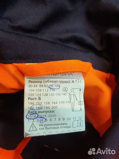 Костюм рабочий спецодежда