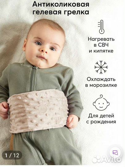 Грелка от коликов