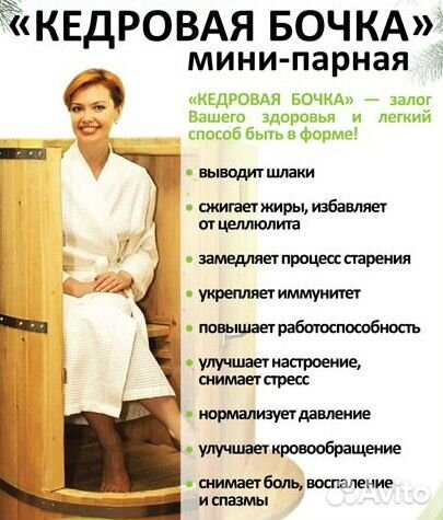 Кедровая фитобочка