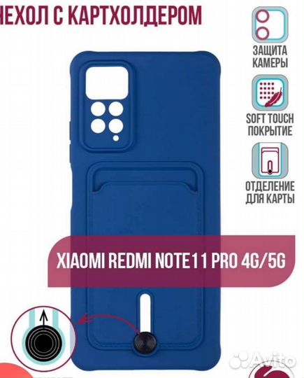 Чехол на redmi note 11 pro