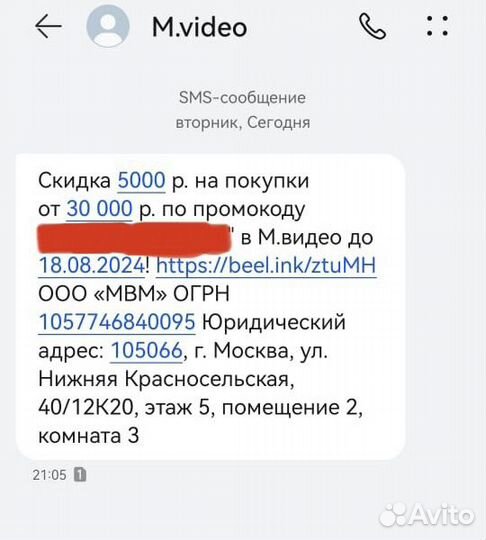 Промокод в мвидео