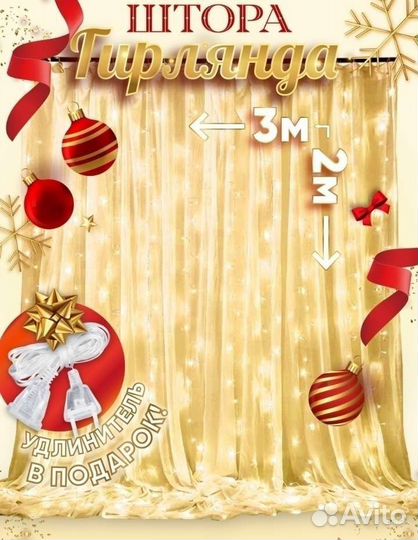 Гирлянда штора новогодняя 3x2 м
