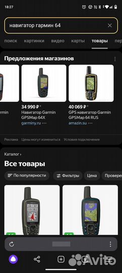 Навигатор garmin 64