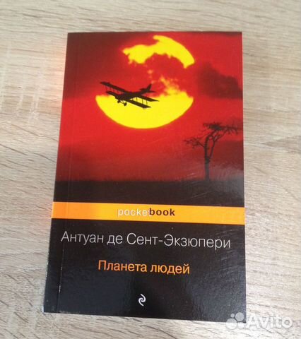 Антуан де Сент-Экзюпери 