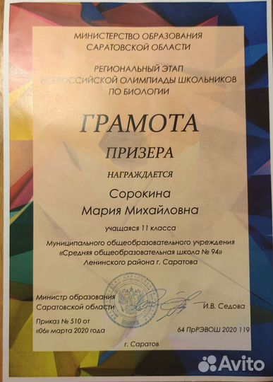 Репетитор по биологии