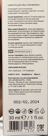 Сыворотка с витамином с likato