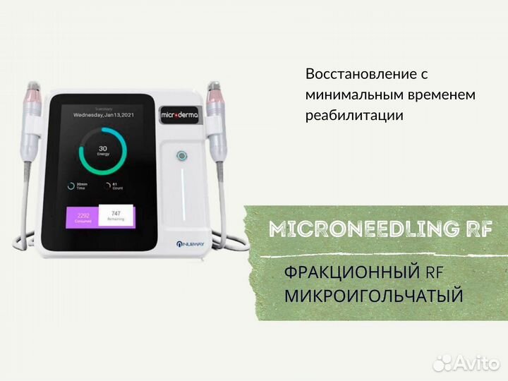 Аппарат для улучшения качества кожи
