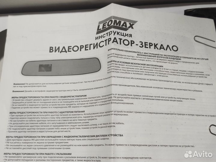 Видеорегистратор зеркало Leomax