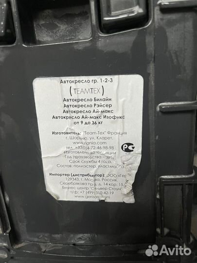 Детское автокресло 15 до 36 кг