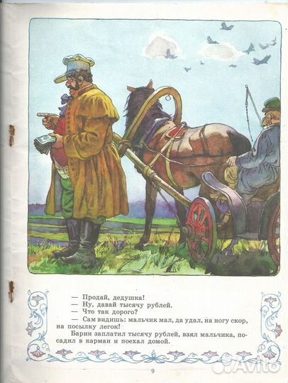 Мальчик с пальчик