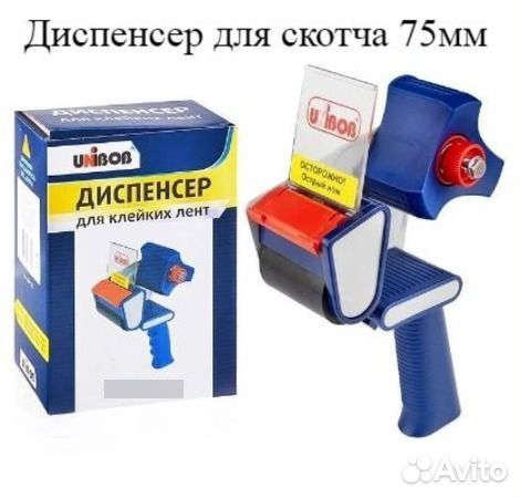 Диспенсер для скотча