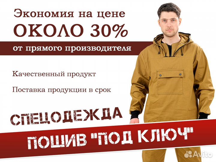 Пошив спецодежды на заказ оптом