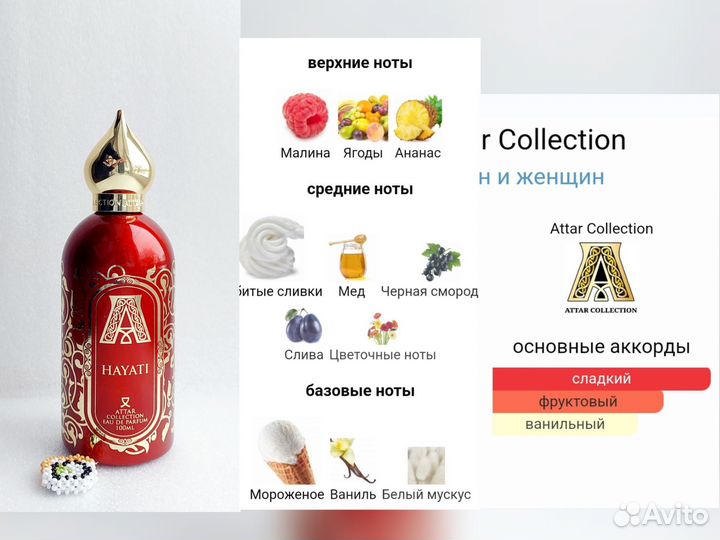 Attar Collection Hayati распив, делюсь