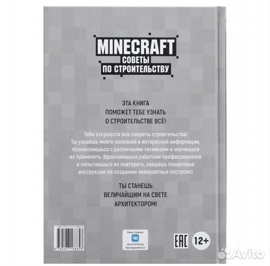 Книга «Первое знакомство. Советы по строительству»