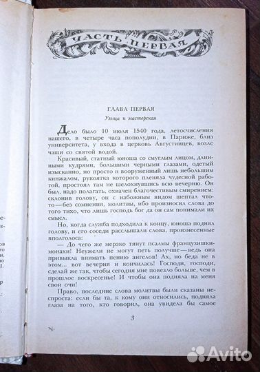 Александр Дюма. Асканио