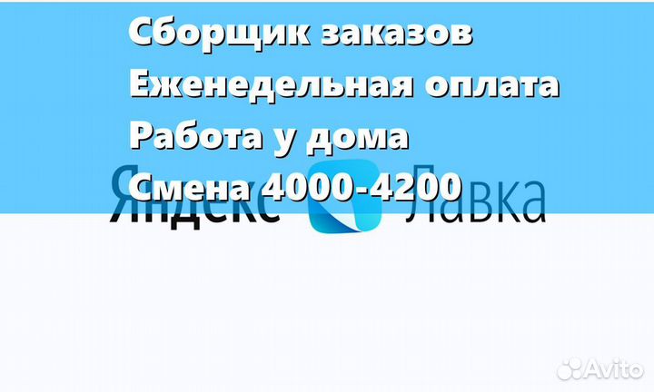 Кладовщик - Сборщик Заказов / Еженедельная Оплата