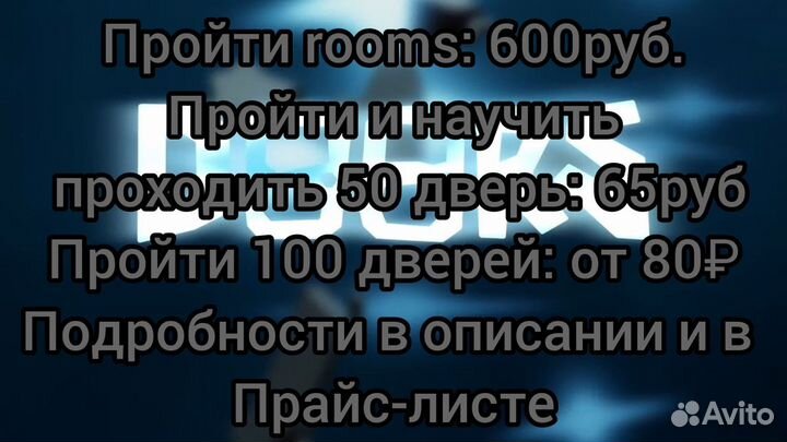 Тренер по Doors roblox