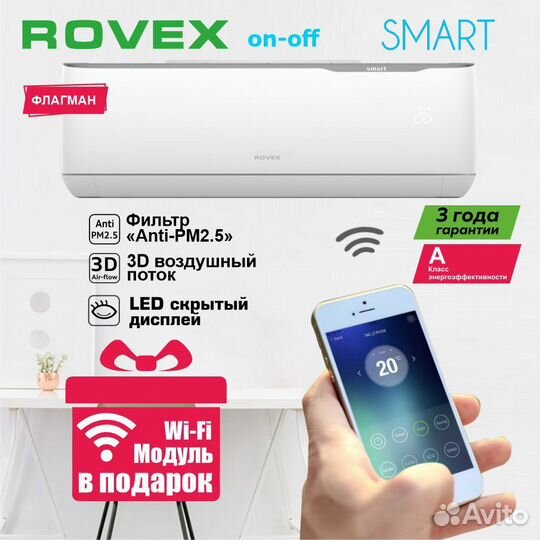 Сплит-система rovex RS-12PXS2 Smart