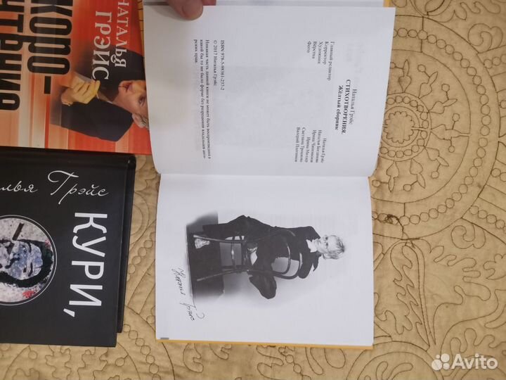 Книги Натальи Грэйс