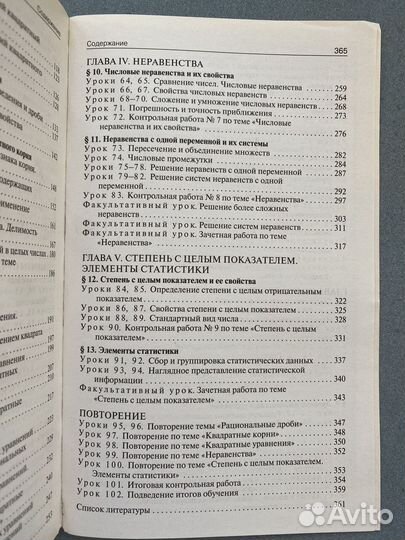 Поурочные разработки по алгебре. 8 класс